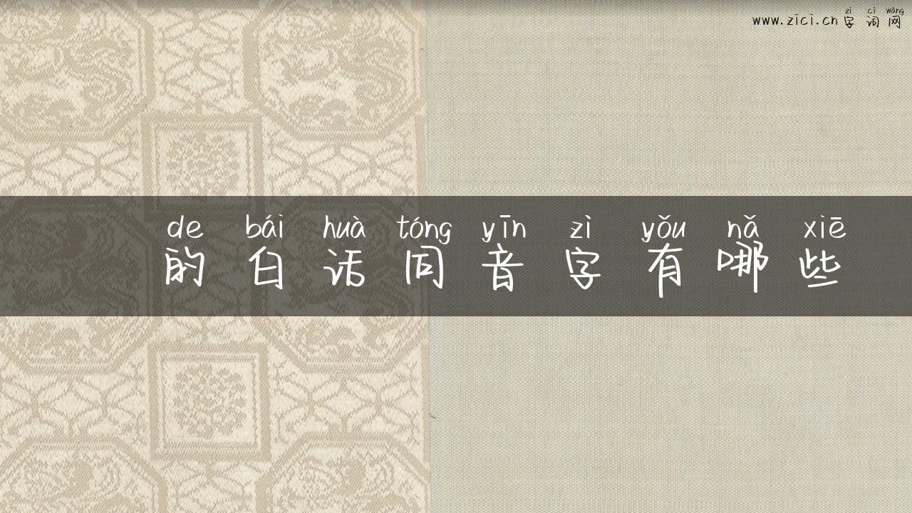 蕌的白话同音字有哪些