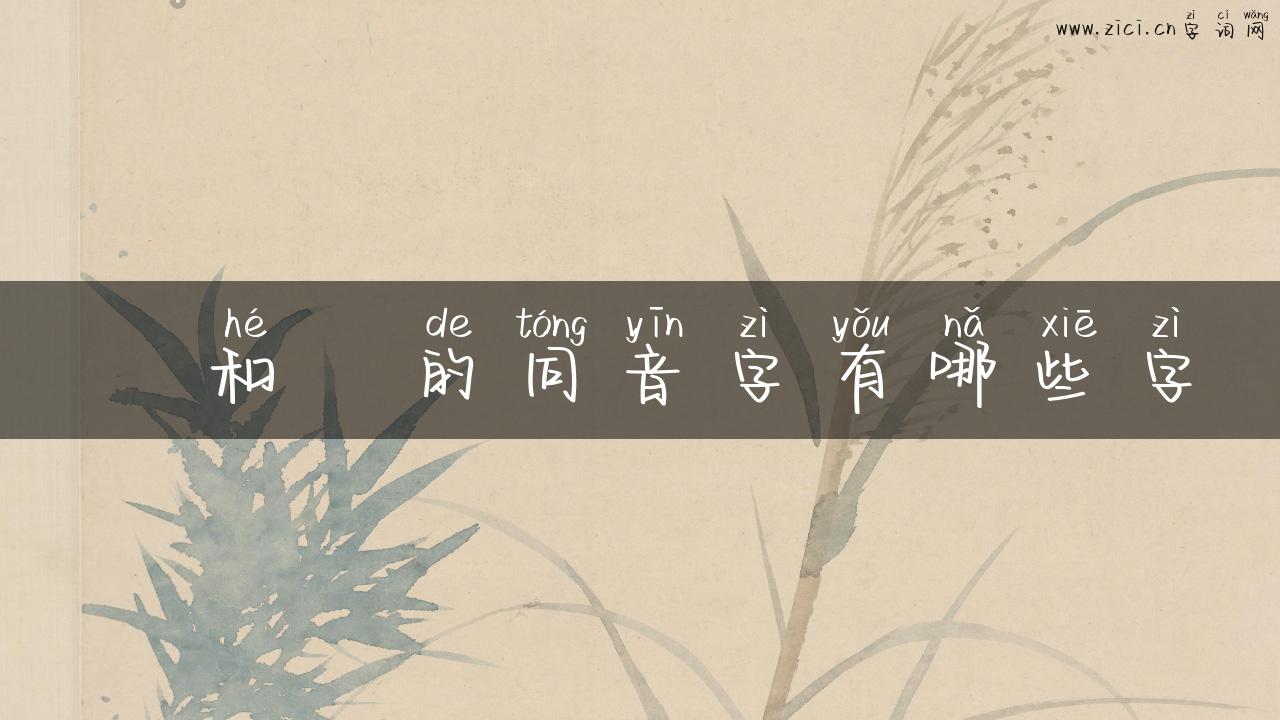 輗和軏的同音字有哪些字