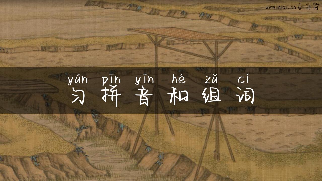 匀拼音和组词