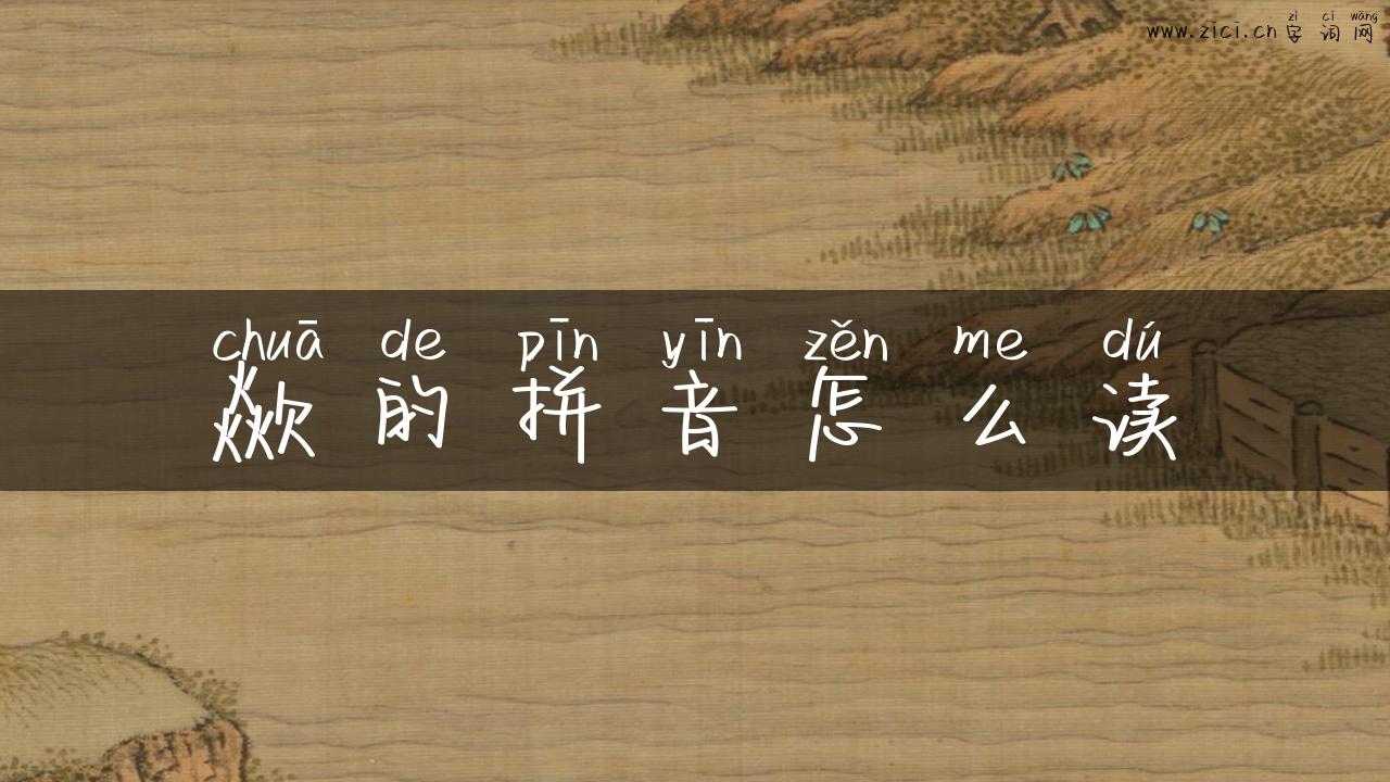 歘的拼音怎么读