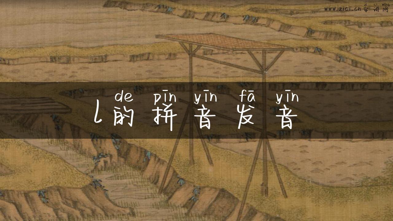 l的拼音发音