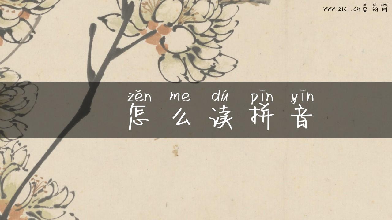 欻怎么读拼音
