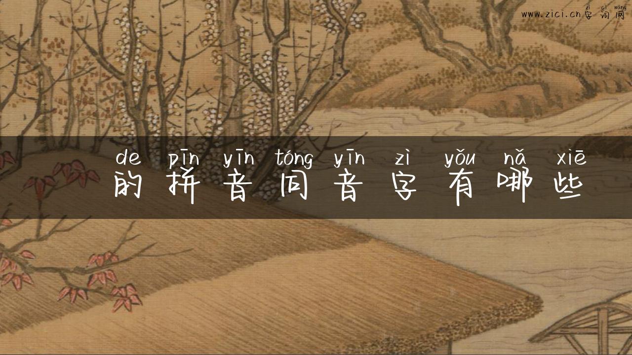 扞的拼音同音字有哪些