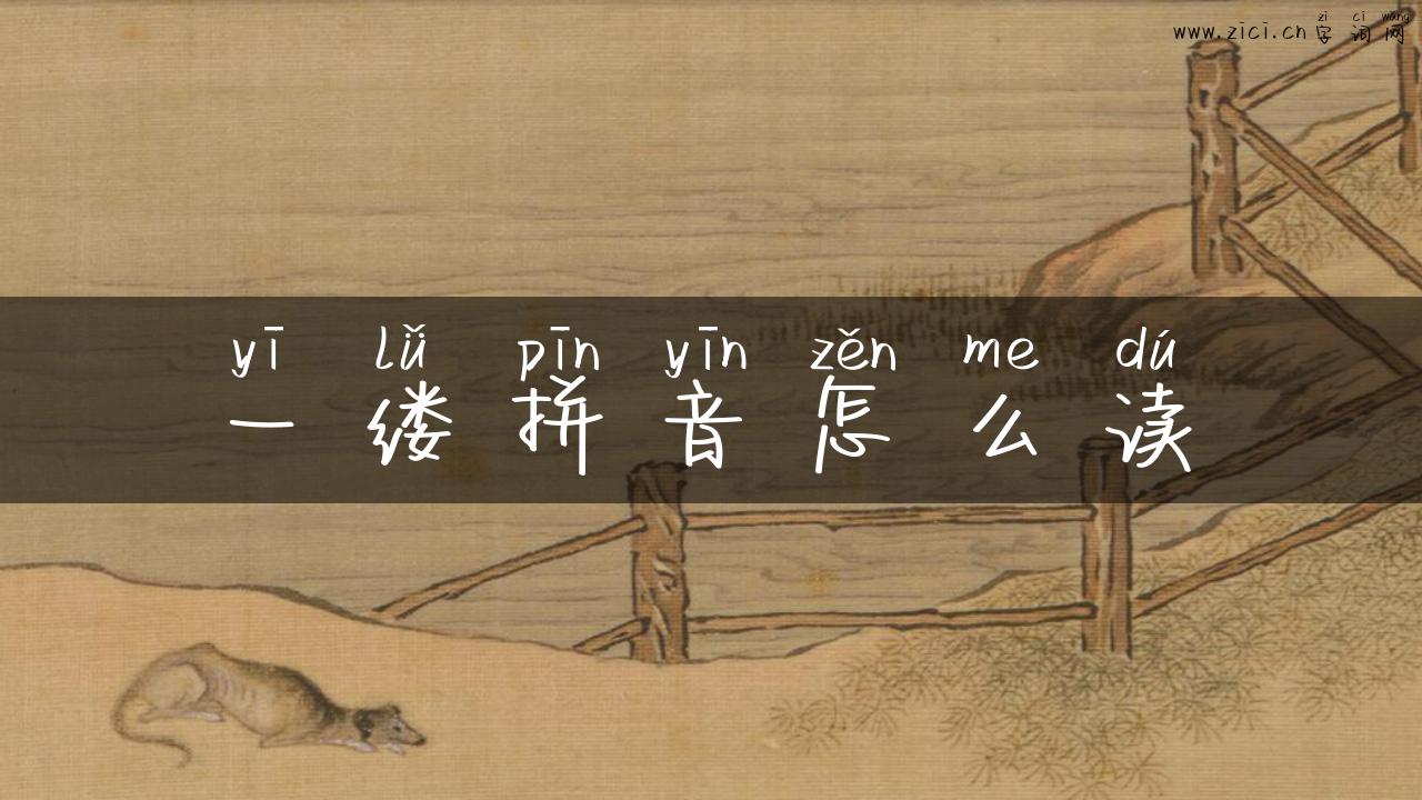 一缕拼音怎么读