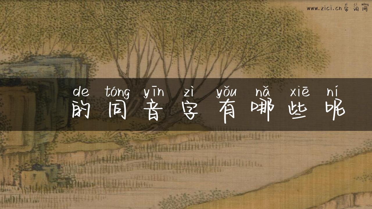 燀的同音字有哪些呢