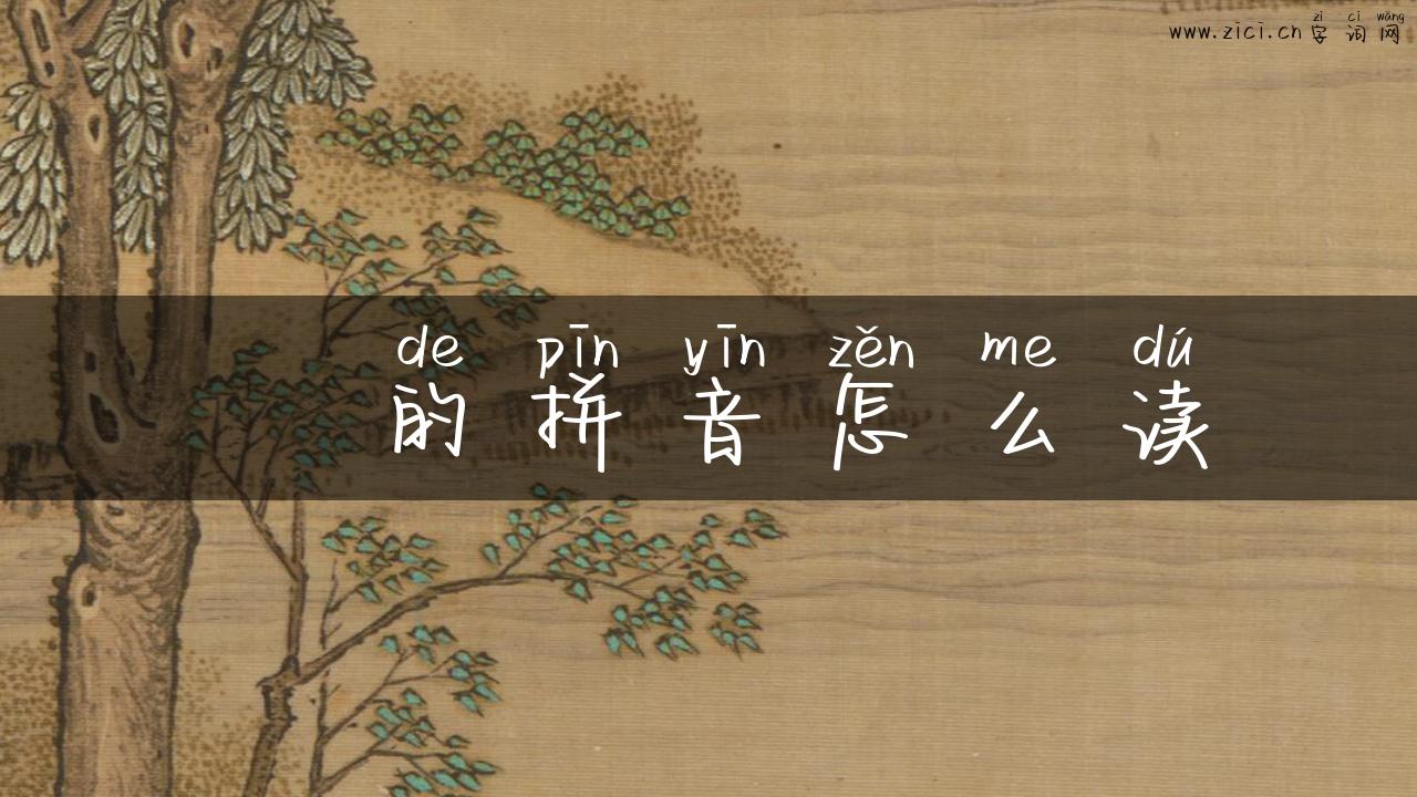 翃的拼音怎么读