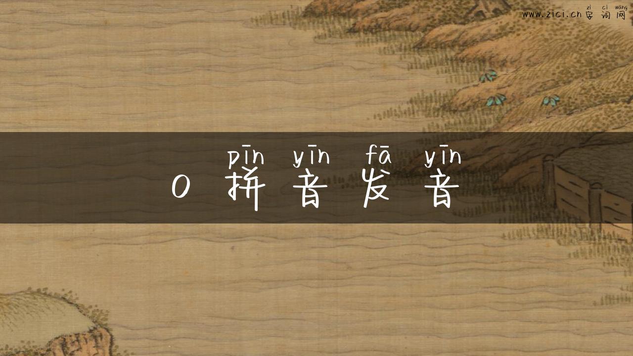o 拼音发音