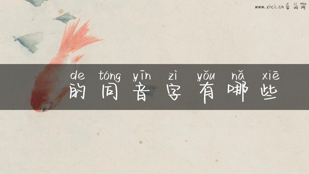 翸的同音字有哪些