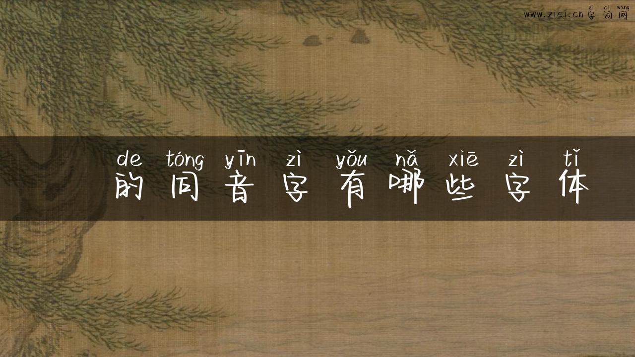 鄘的同音字有哪些字体