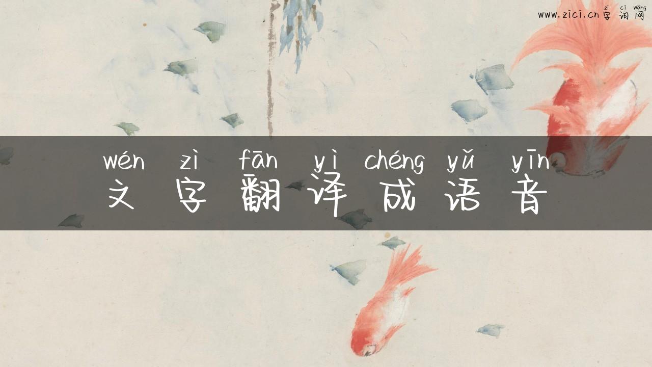 文字翻译成语音