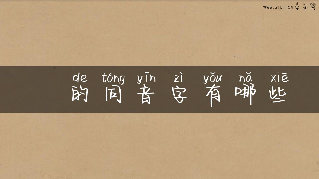 粦的同音字有哪些