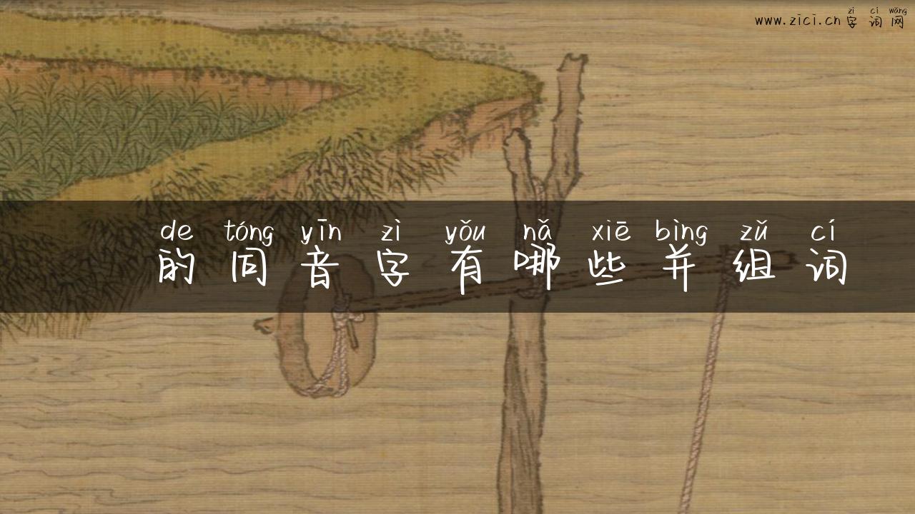 鈌的同音字有哪些并组词