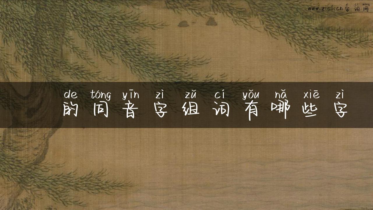 匎的同音字组词有哪些字