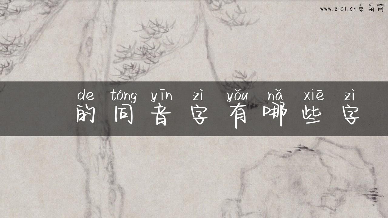 頫的同音字有哪些字