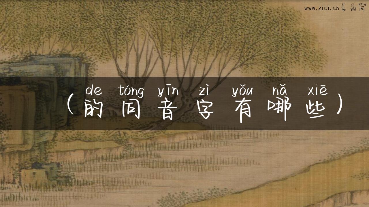 绤(的同音字有哪些)