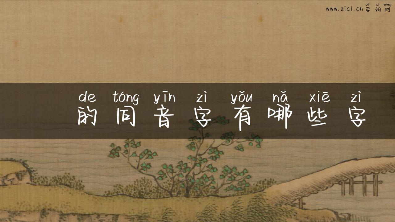 鏐的同音字有哪些字