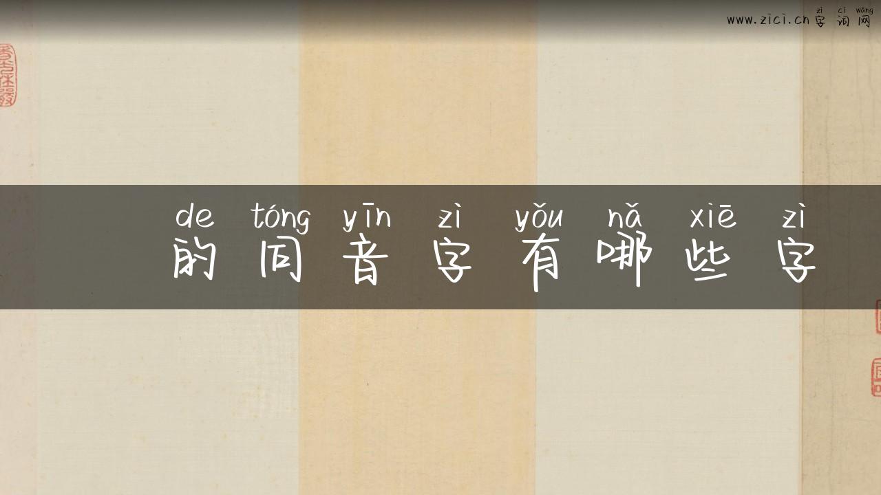 丆的同音字有哪些字