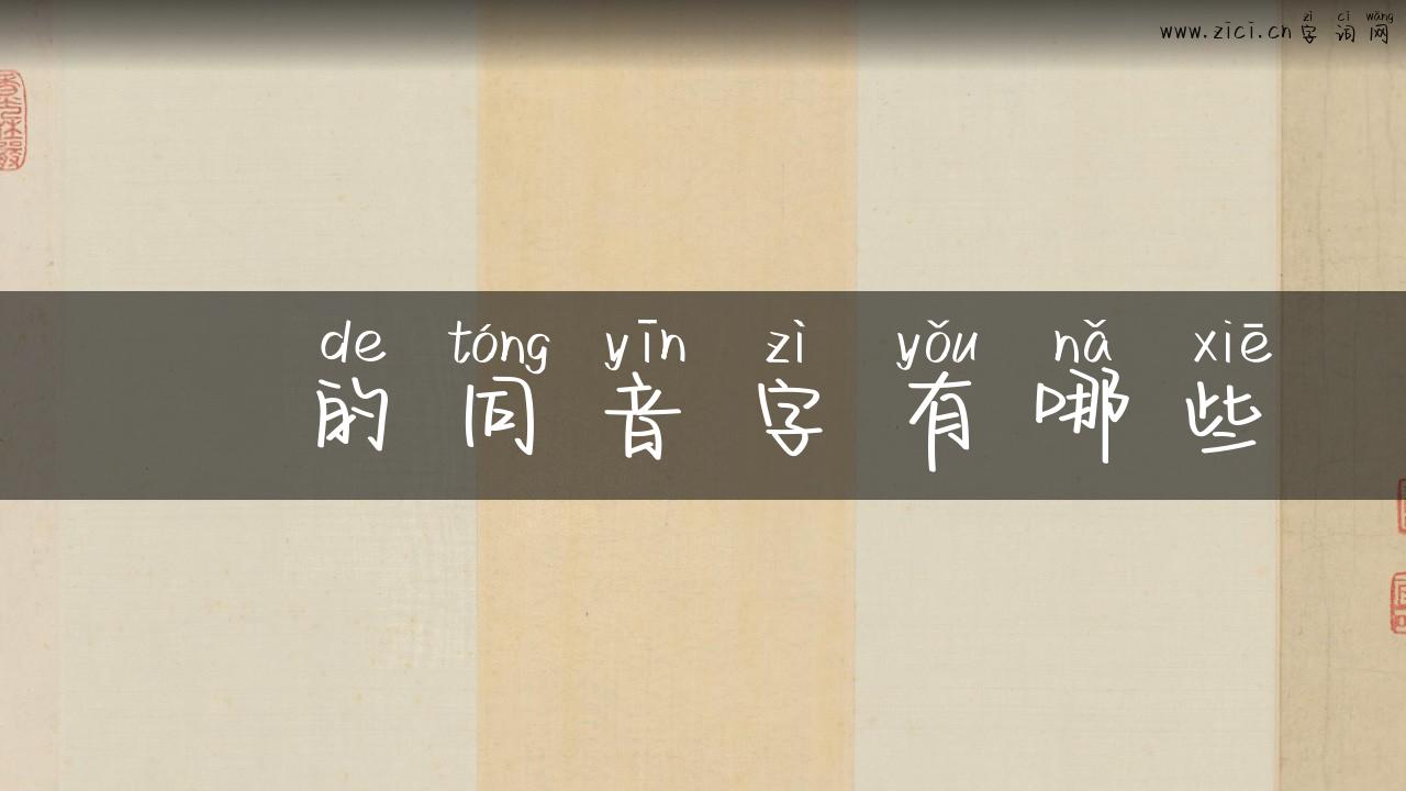 齁的同音字有哪些