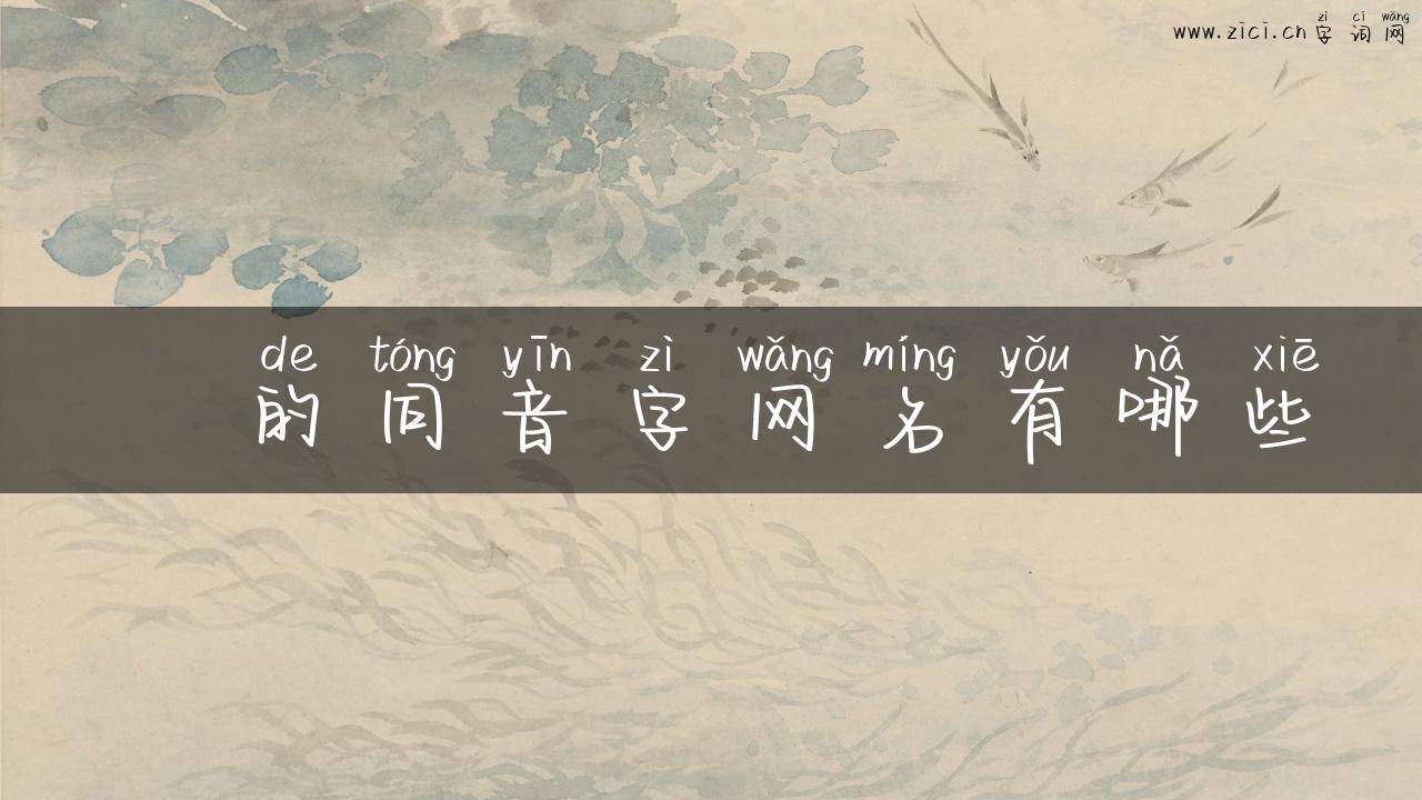 晞的同音字网名有哪些