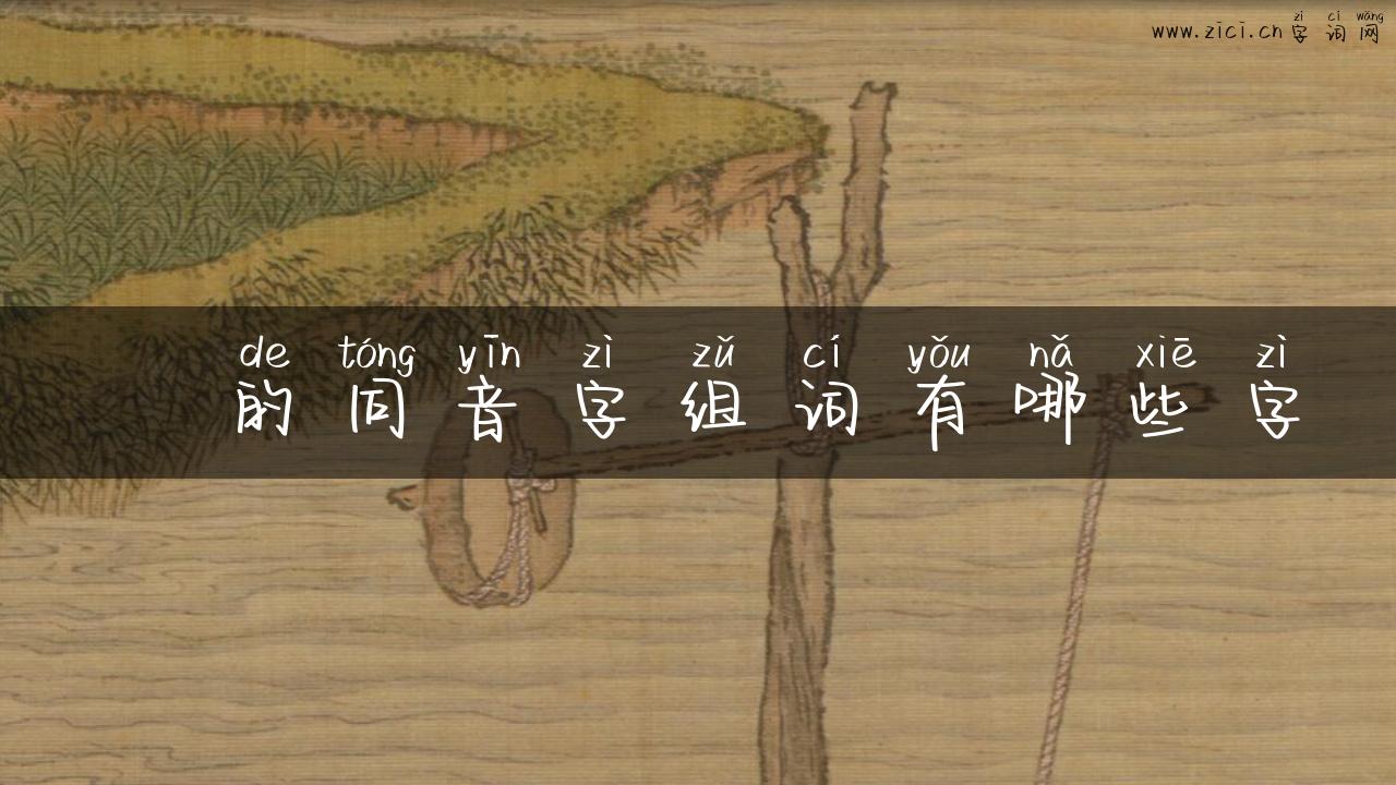 鉰的同音字组词有哪些字