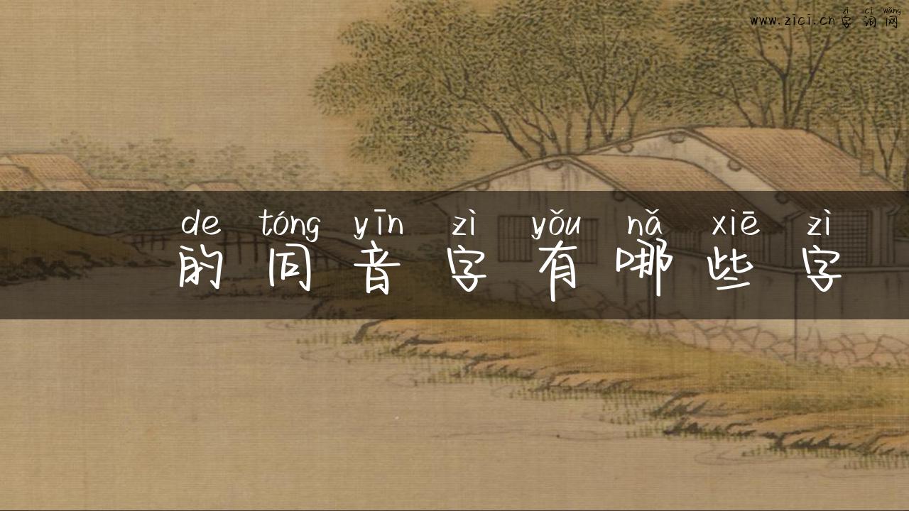 鉞的同音字有哪些字