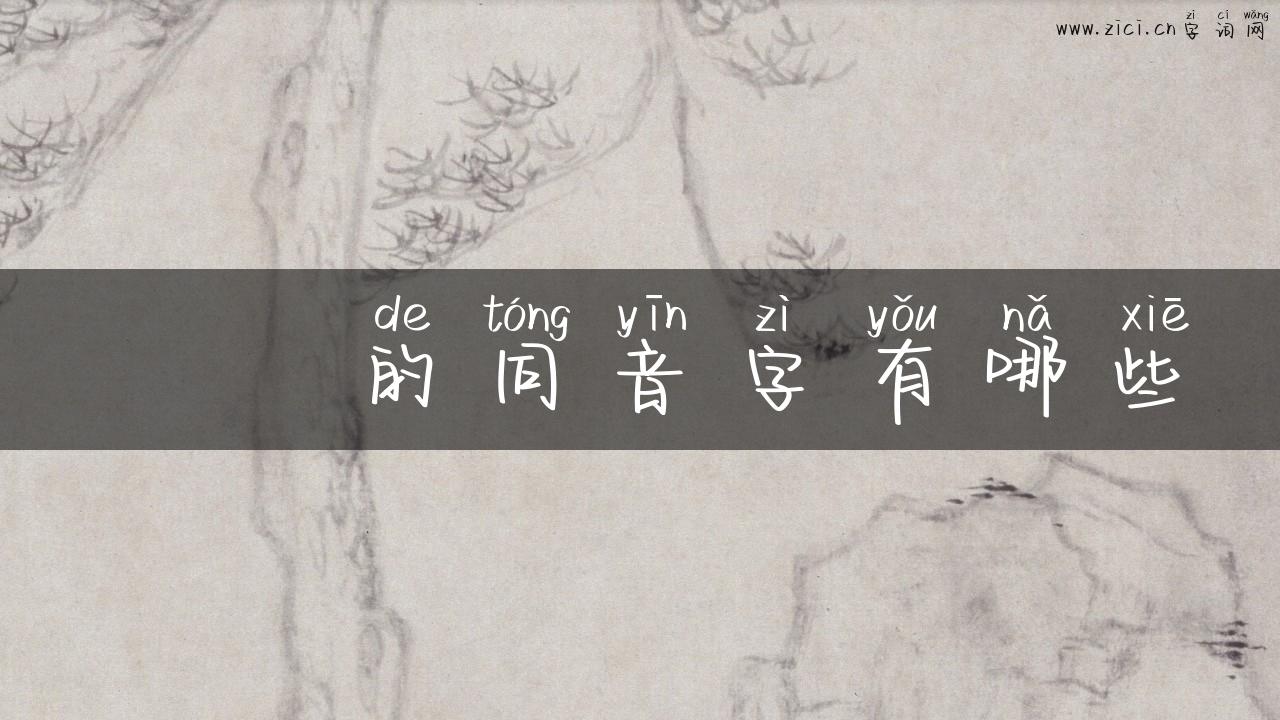 應驗的同音字有哪些