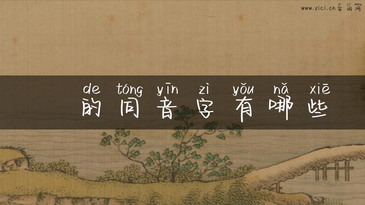 縠的同音字有哪些