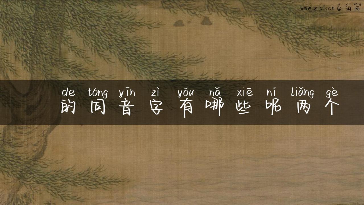 匵的同音字有哪些呢两个