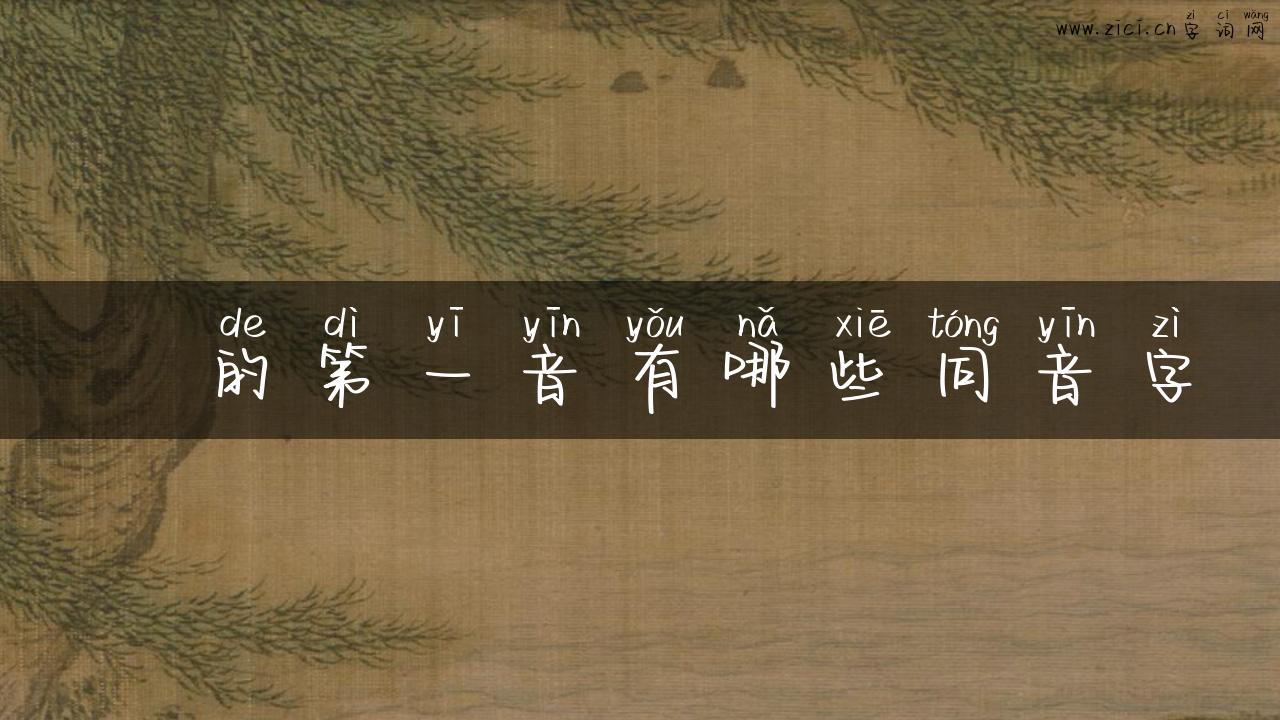 鋆的第一音有哪些同音字