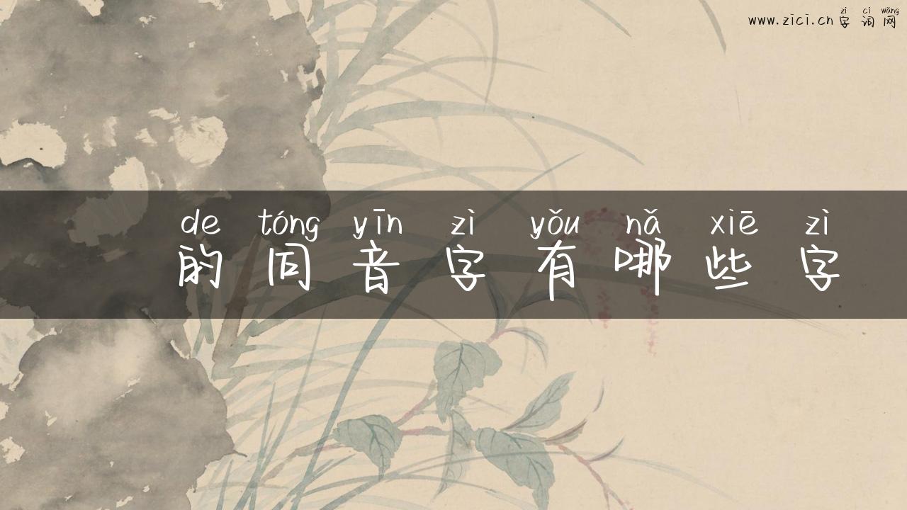 蘂的同音字有哪些字