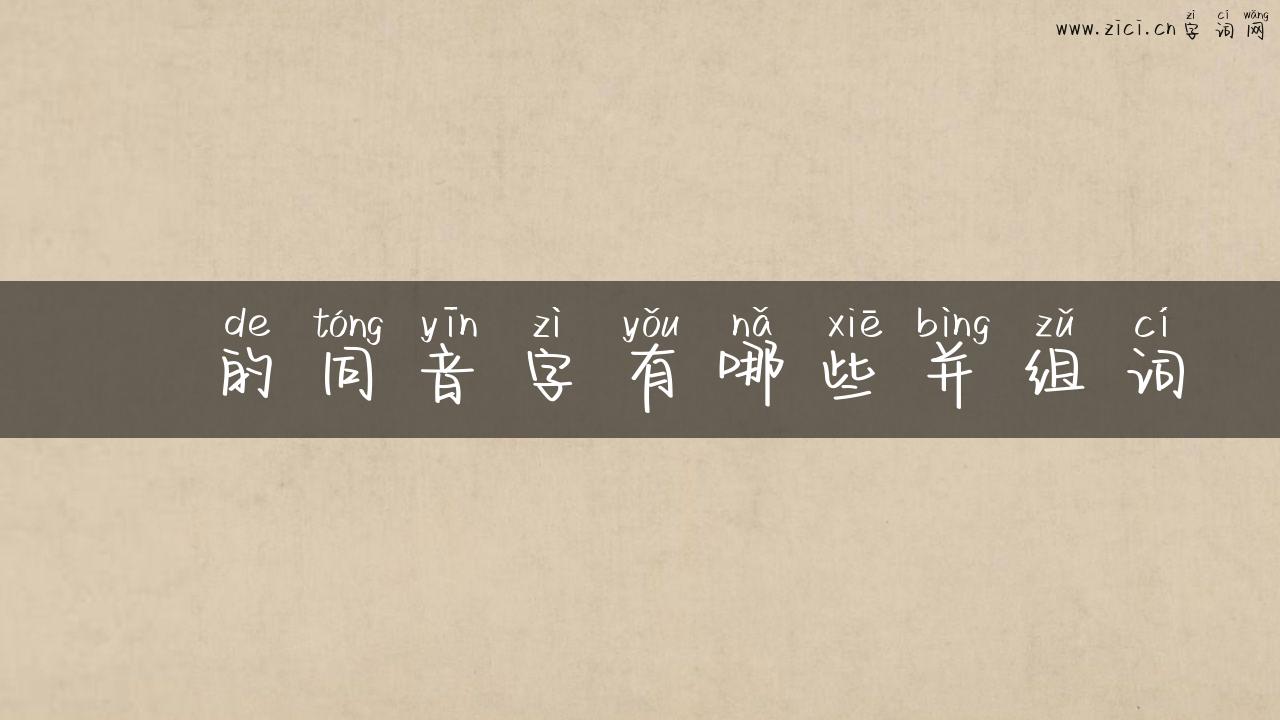鷅的同音字有哪些并组词