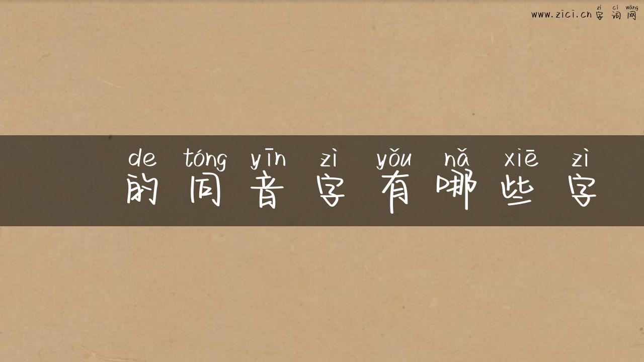 剏的同音字有哪些字