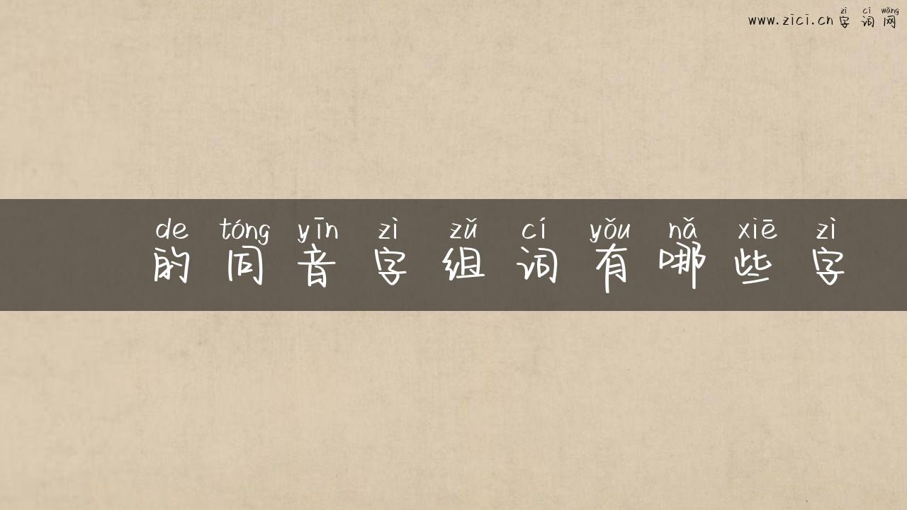 麢的同音字组词有哪些字