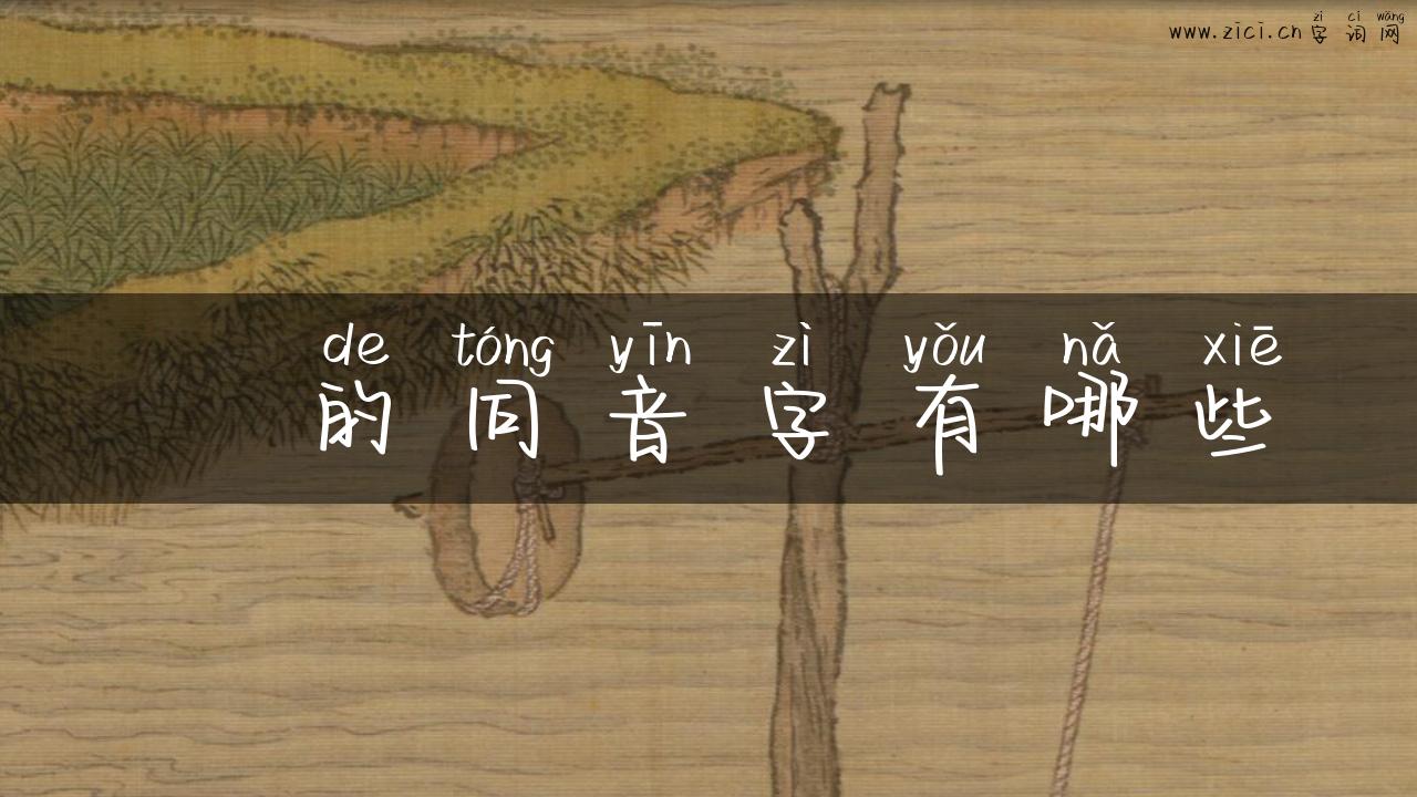 壸的同音字有哪些