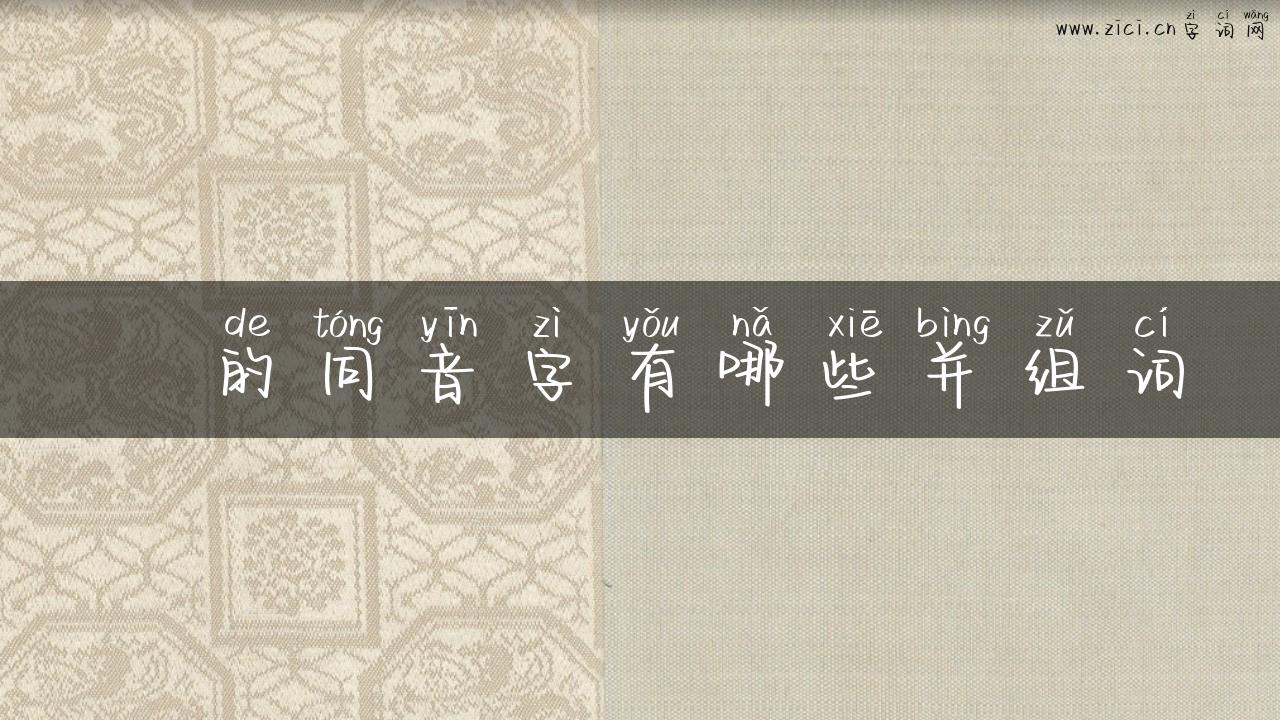 瓇的同音字有哪些并组词