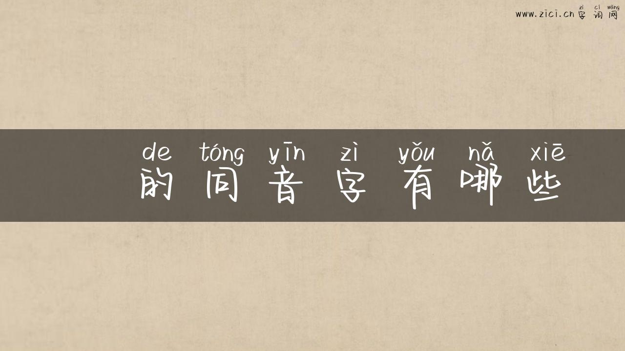 沚的同音字有哪些