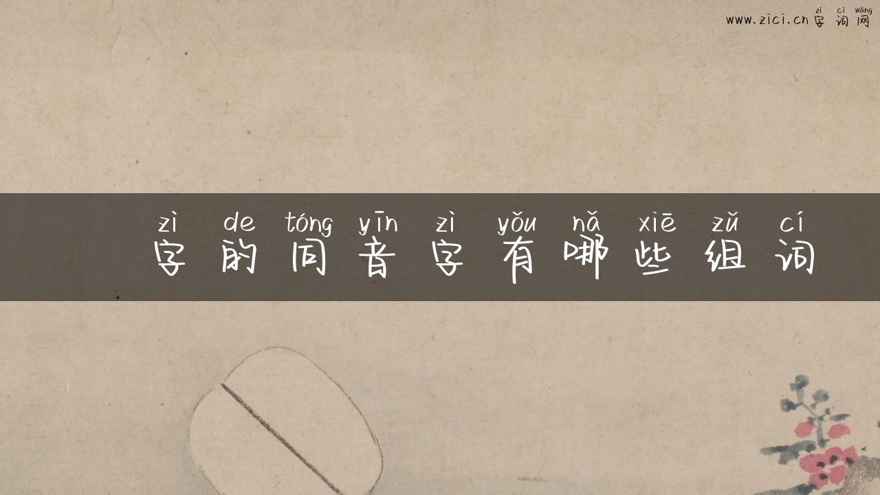 勽字的同音字有哪些组词
