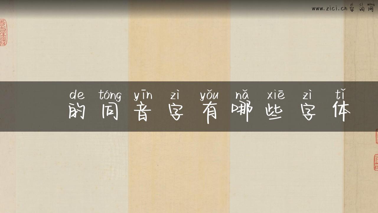 滙的同音字有哪些字体