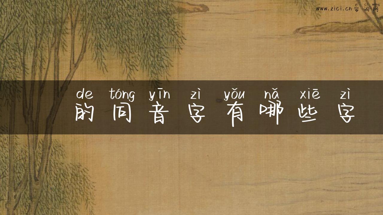 朰的同音字有哪些字