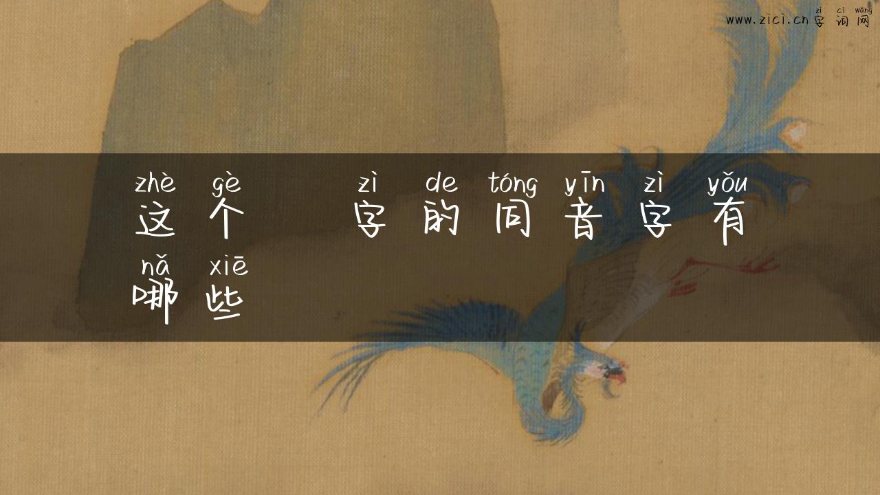这个龘字的同音字有哪些