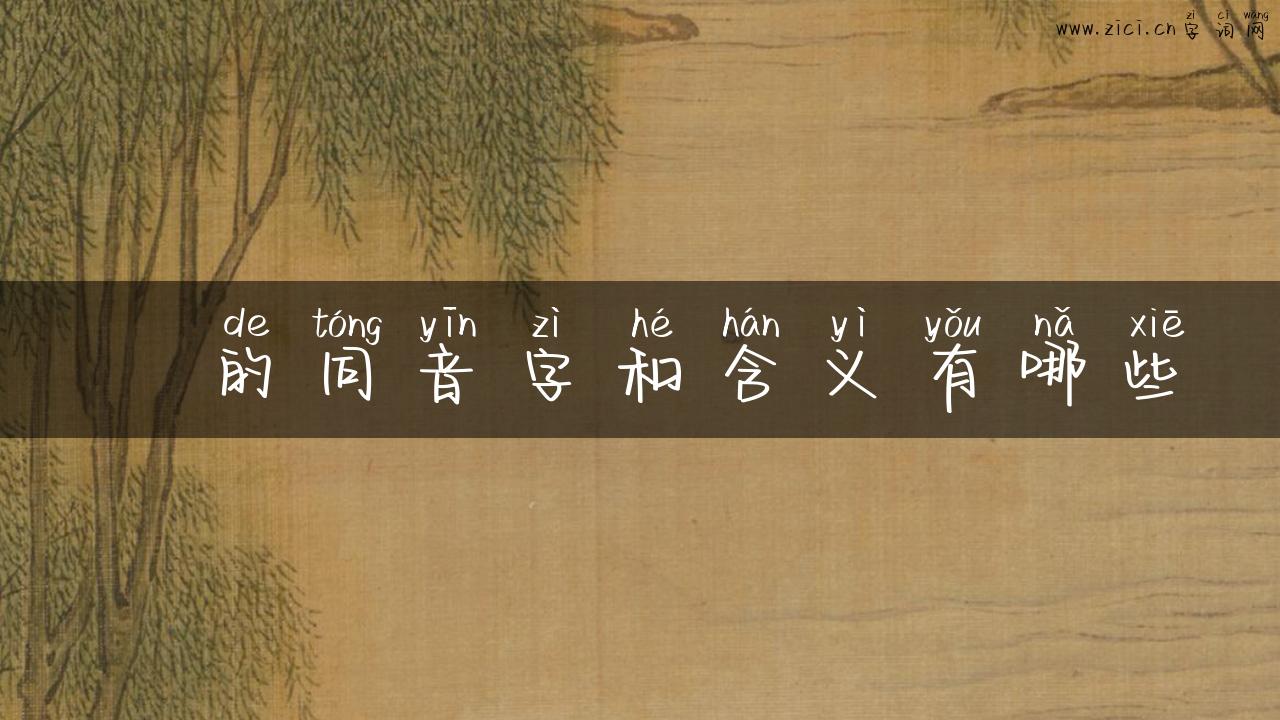 逴的同音字和含义有哪些