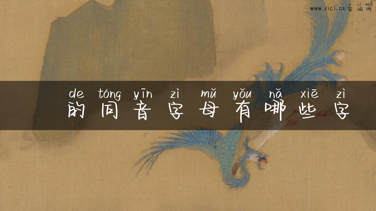 縰的同音字母有哪些字