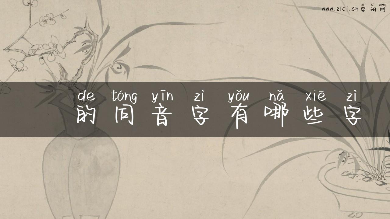 堟的同音字有哪些字