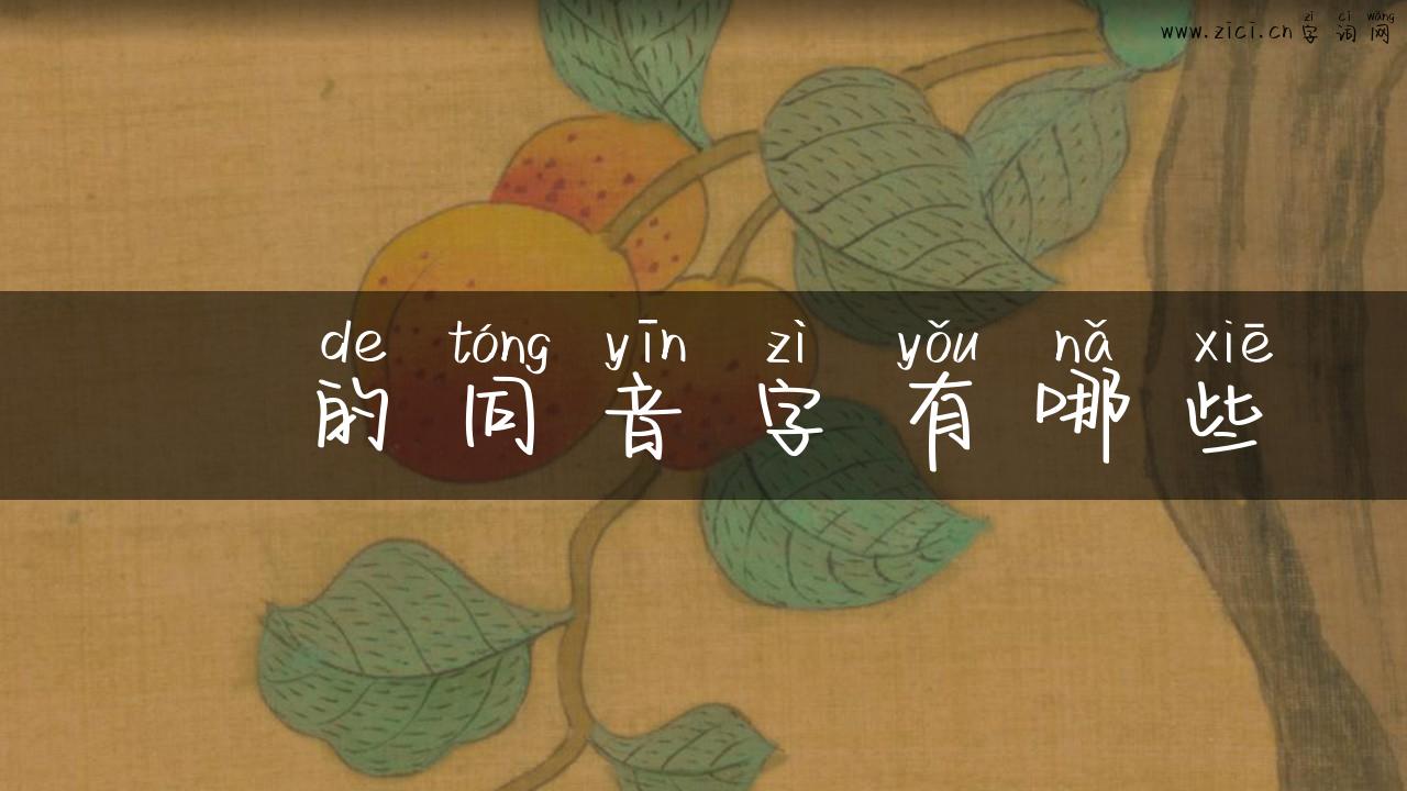 勸的同音字有哪些