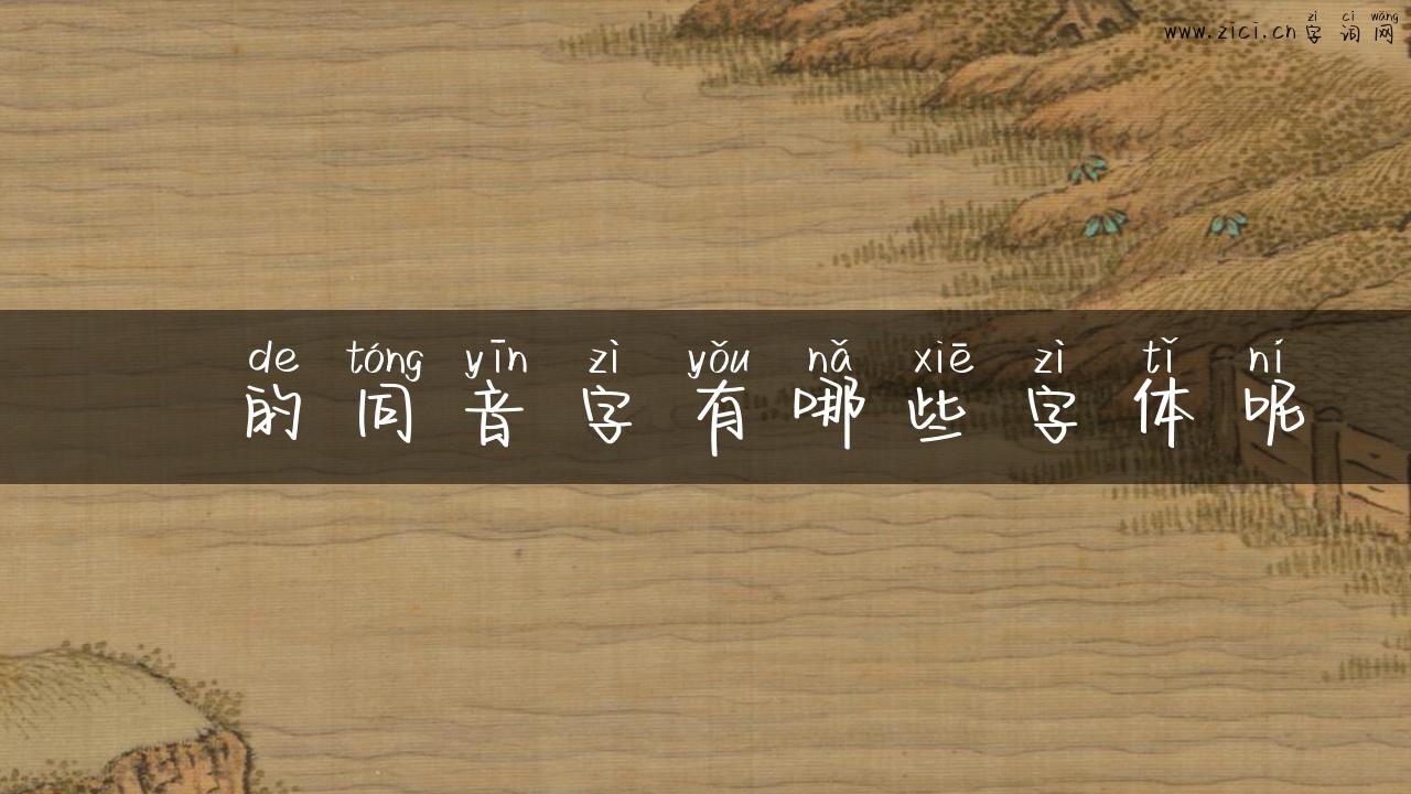 蘂的同音字有哪些字体呢