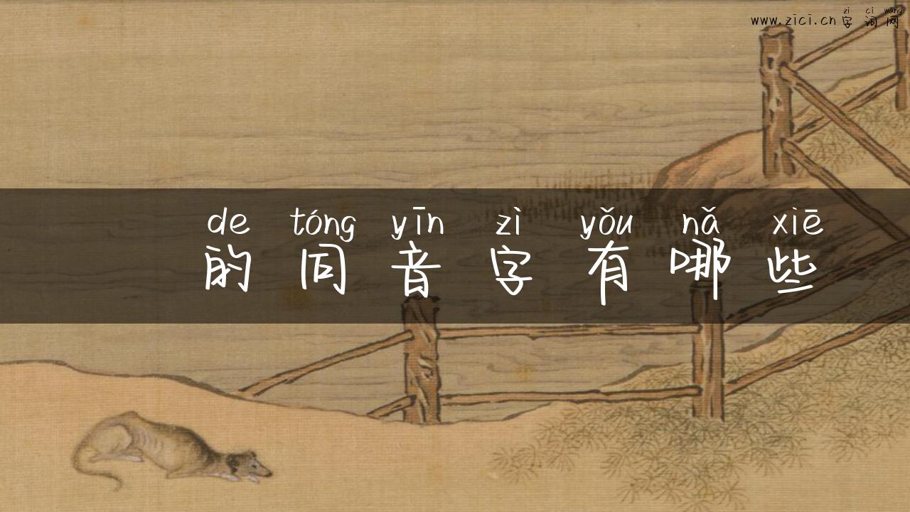 澔的同音字有哪些
