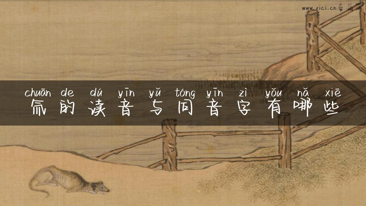 氚的读音与同音字有哪些