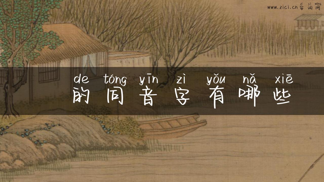 皦的同音字有哪些