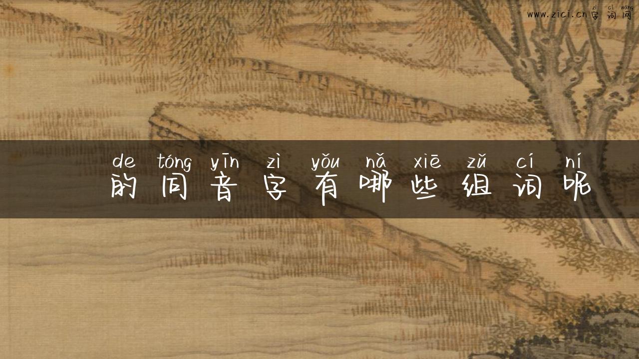 厺的同音字有哪些组词呢