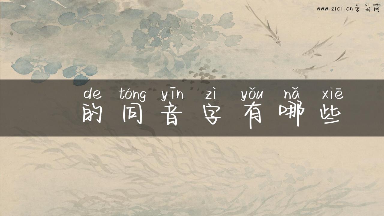 覔的同音字有哪些眏